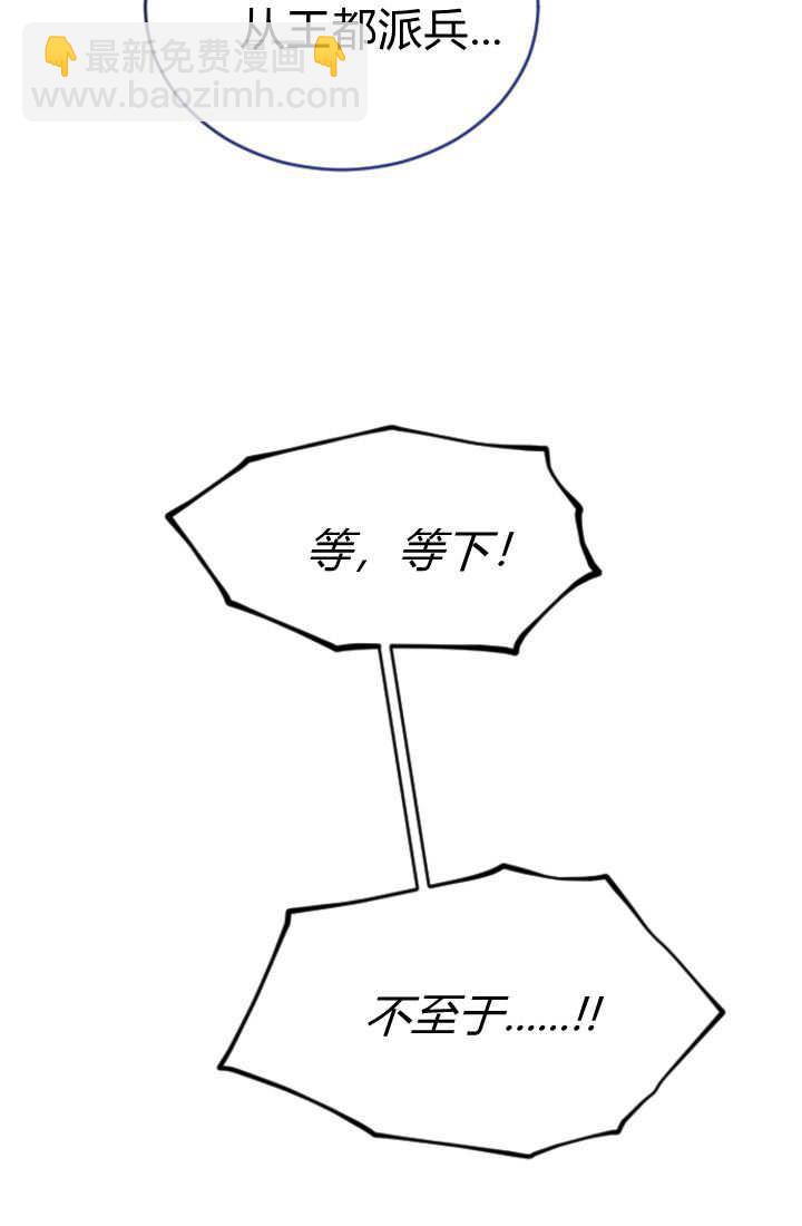 和皇帝一起墮落 - 第109話(1/2) - 1