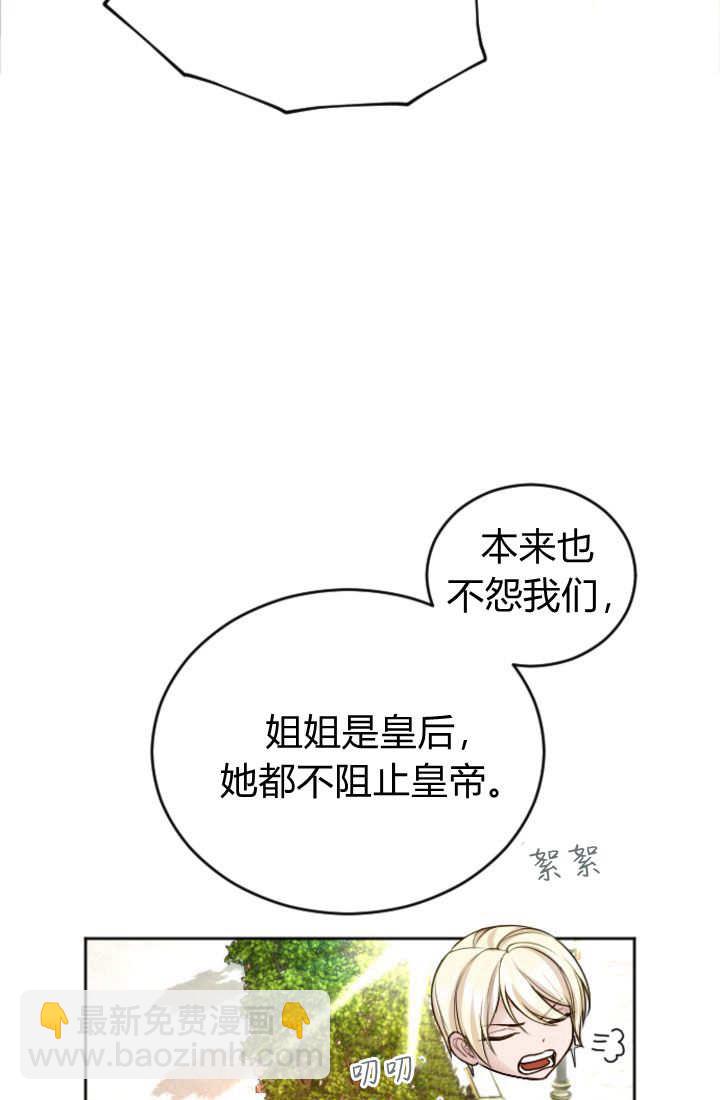 和皇帝一起墮落 - 第109話(1/2) - 5