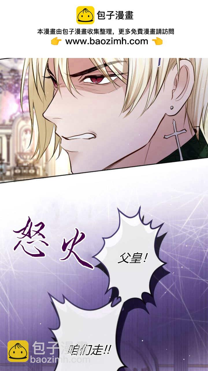 和皇帝一起墮落 - 第109話(2/2) - 5