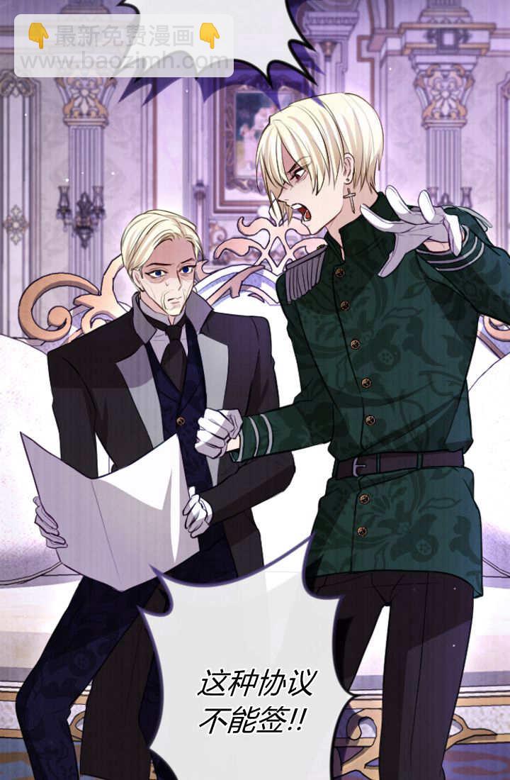 和皇帝一起墮落 - 第109話(2/2) - 6