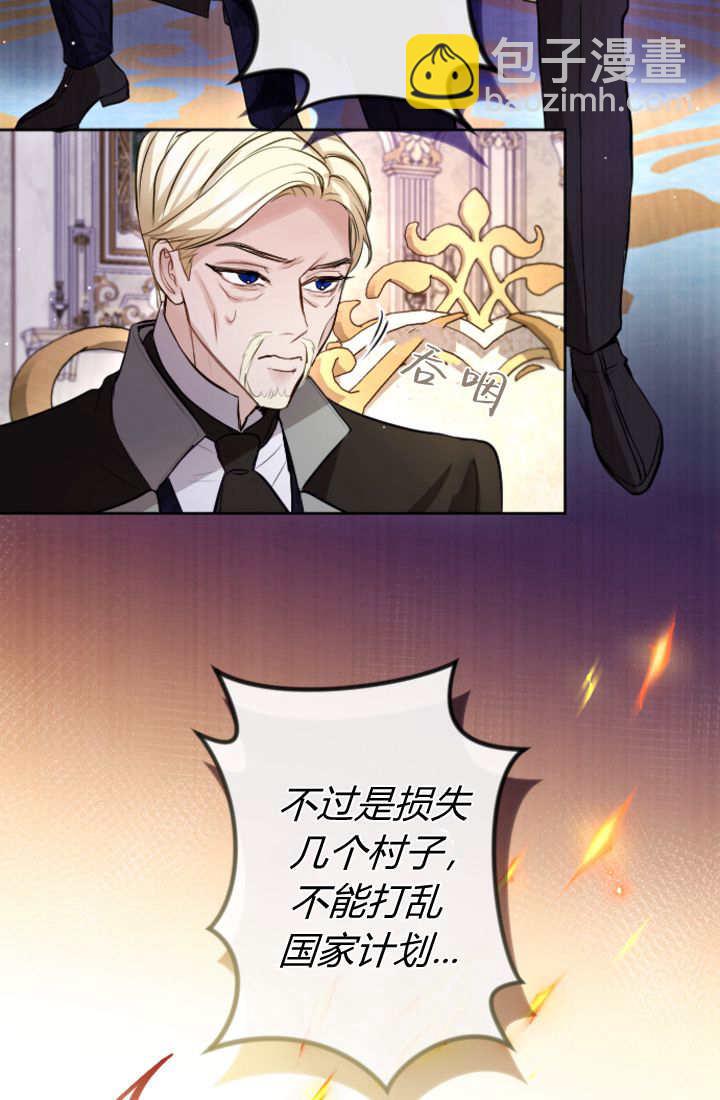 和皇帝一起墮落 - 第109話(2/2) - 7