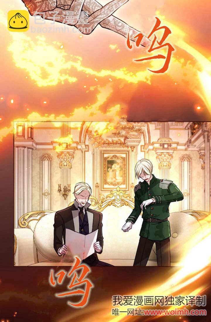 和皇帝一起墮落 - 第109話(2/2) - 2