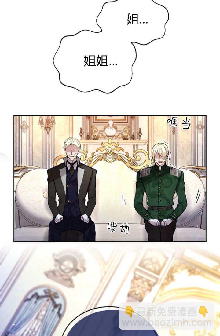 和皇帝一起墮落 - 第109話(2/2) - 5