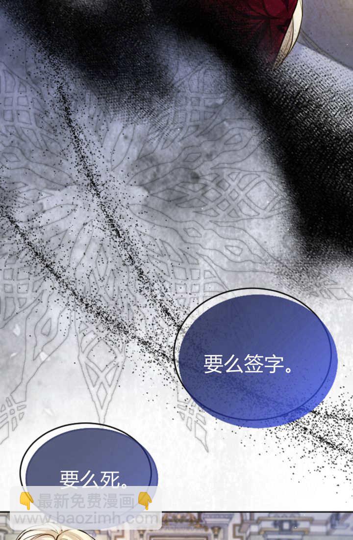 和皇帝一起墮落 - 第109話(2/2) - 7