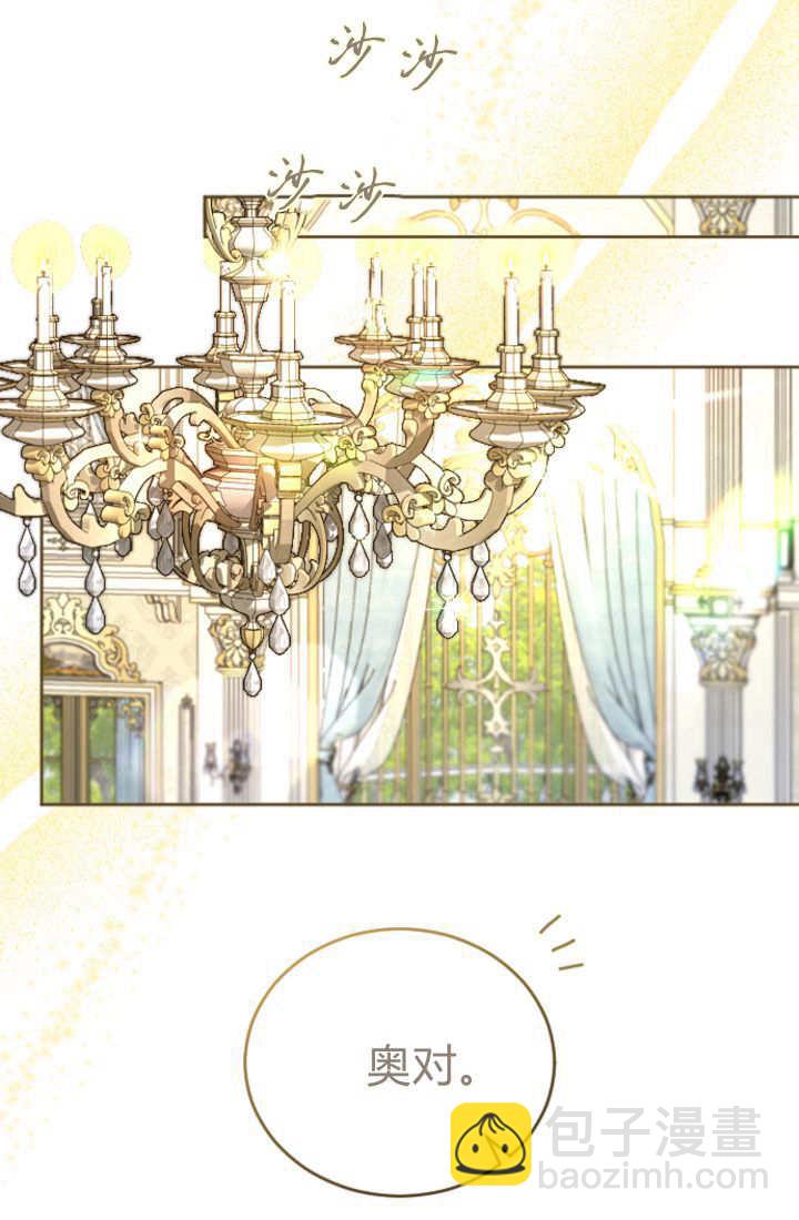 和皇帝一起墮落 - 第109話(2/2) - 2