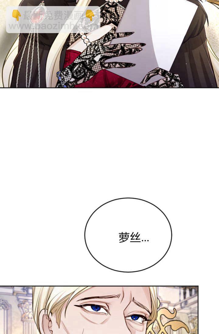 和皇帝一起墮落 - 第109話(2/2) - 4