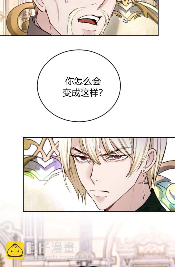 和皇帝一起墮落 - 第109話(2/2) - 5