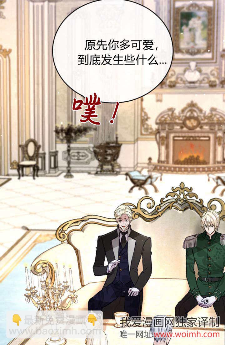 和皇帝一起墮落 - 第109話(2/2) - 6