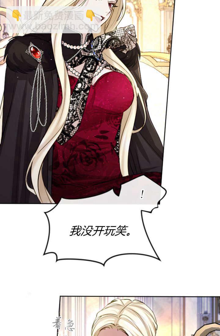 和皇帝一起墮落 - 第109話(2/2) - 1