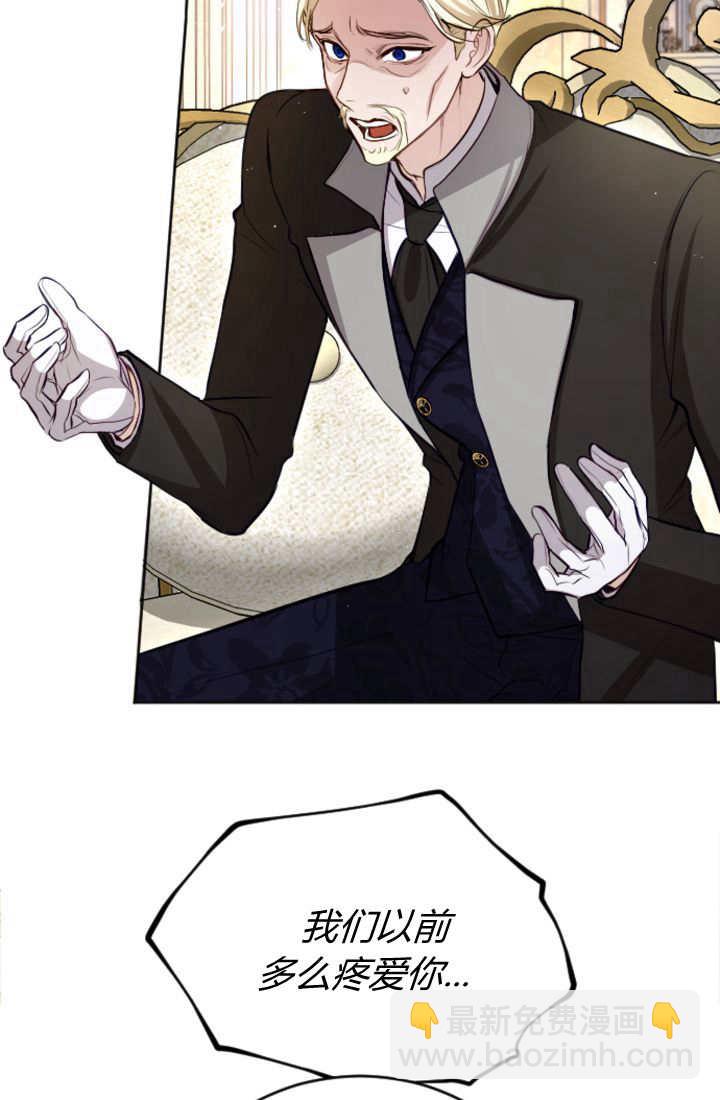 和皇帝一起墮落 - 第109話(2/2) - 2