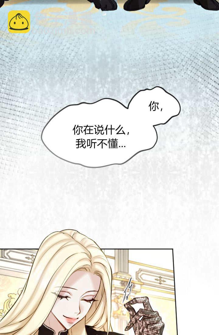 和皇帝一起墮落 - 第109話(2/2) - 6