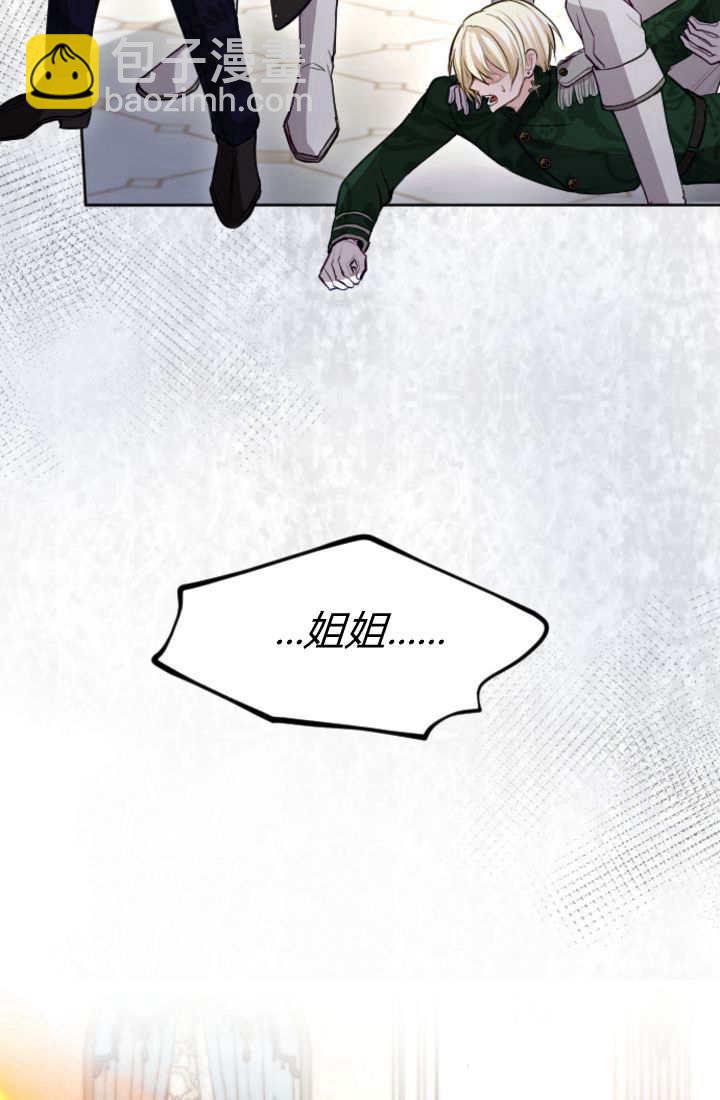 和皇帝一起墮落 - 第109話(2/2) - 2