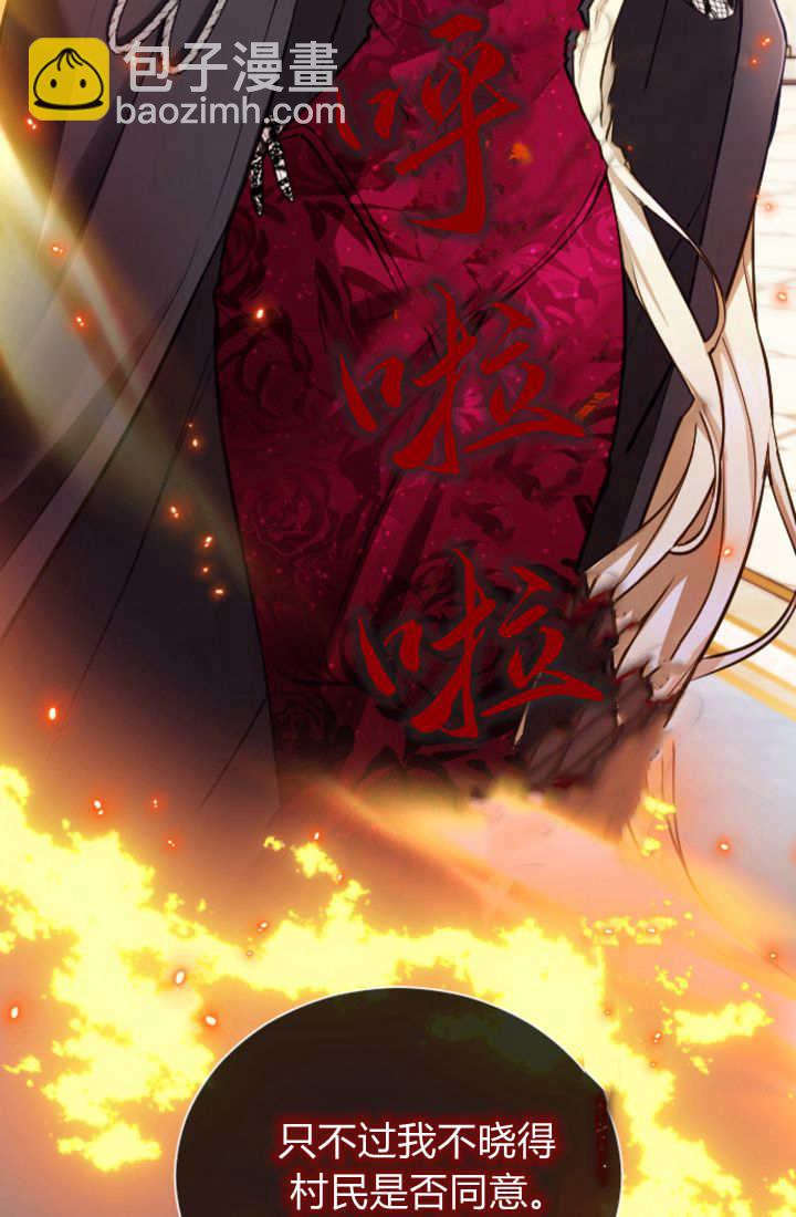 和皇帝一起墮落 - 第109話(2/2) - 4