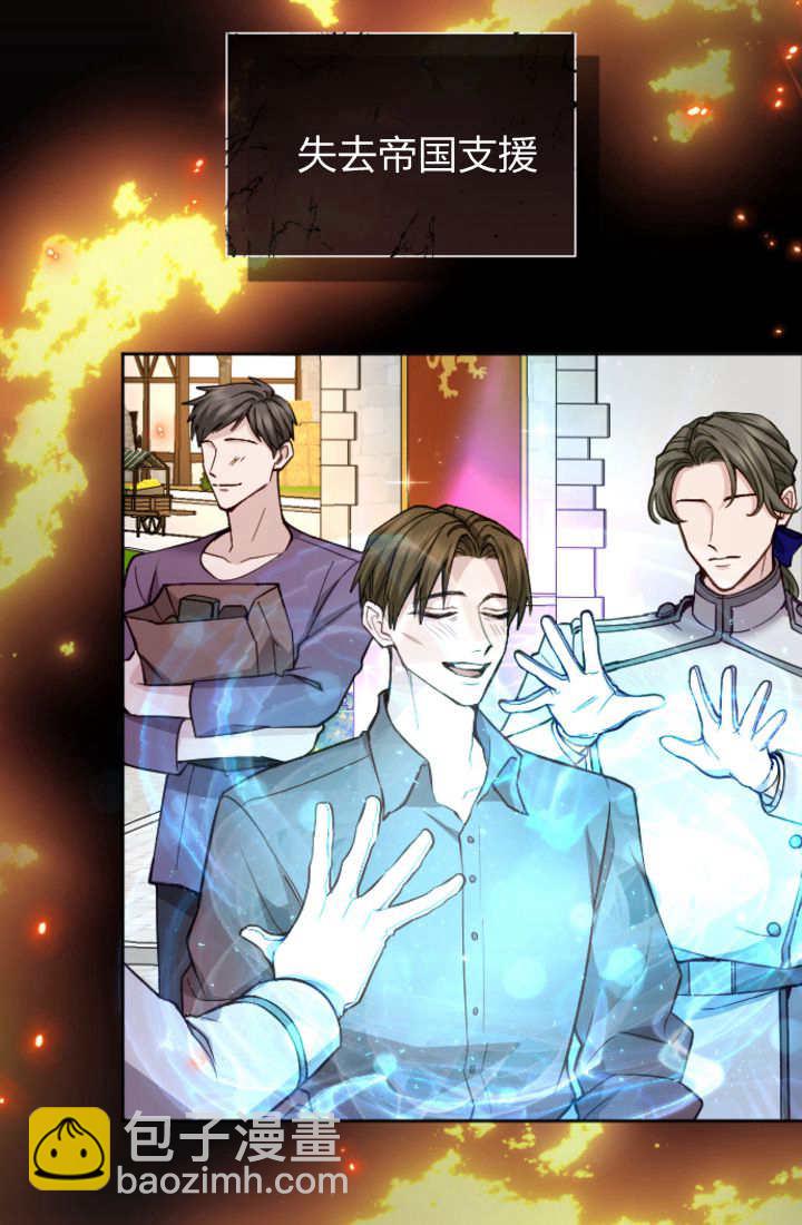 和皇帝一起墮落 - 第109話(2/2) - 6