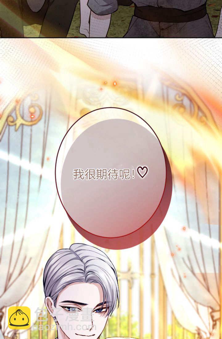 和皇帝一起墮落 - 第109話(2/2) - 7