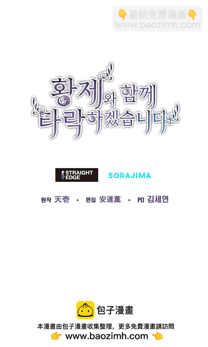 和皇帝一起墮落 - 第109話(2/2) - 7