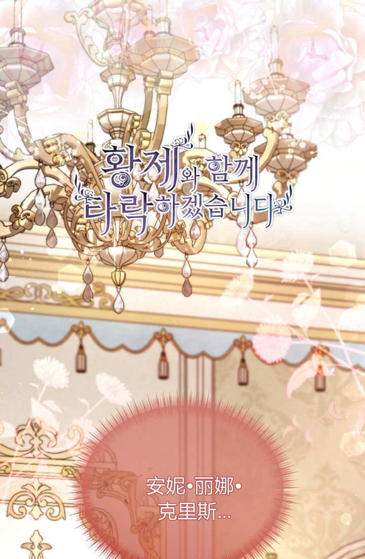 和皇帝一起墮落 - 第111話(1/2) - 1