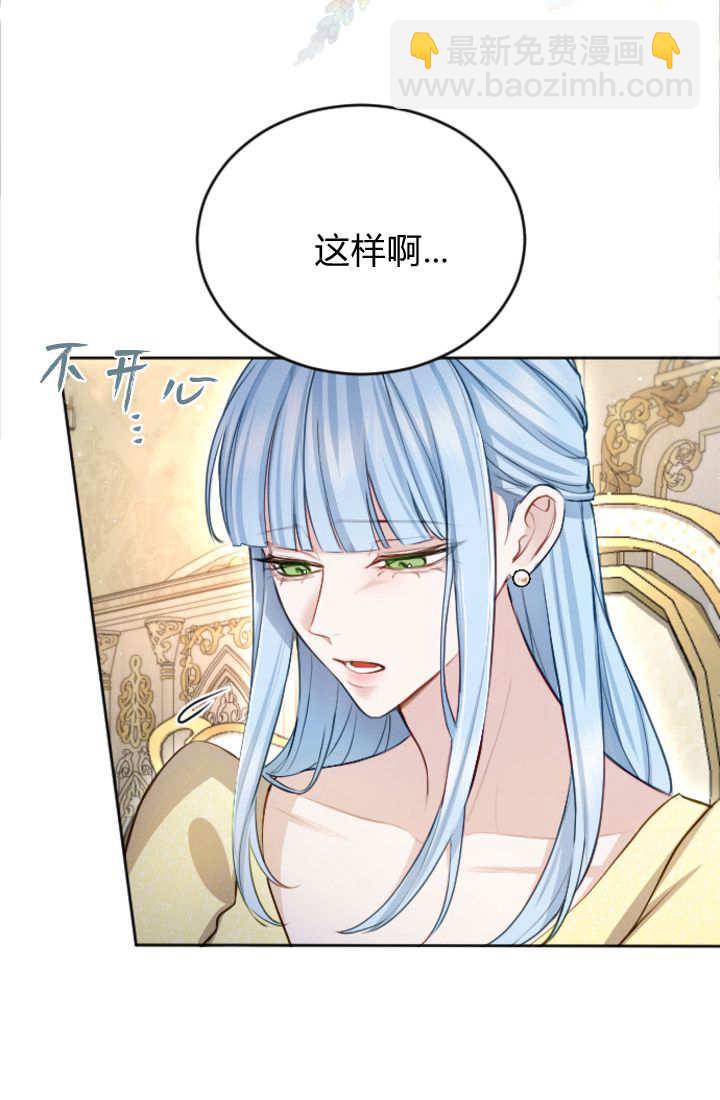 和皇帝一起墮落 - 第111話(1/2) - 2