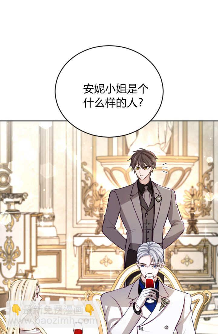 和皇帝一起墮落 - 第111話(1/2) - 3