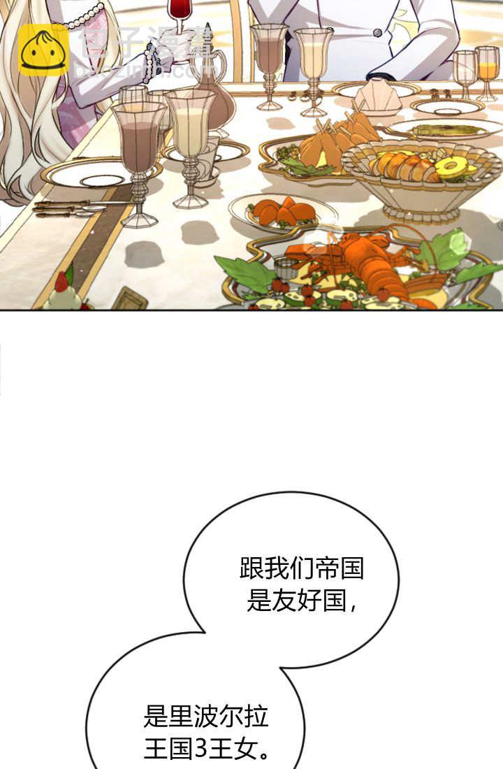 和皇帝一起墮落 - 第111話(1/2) - 4