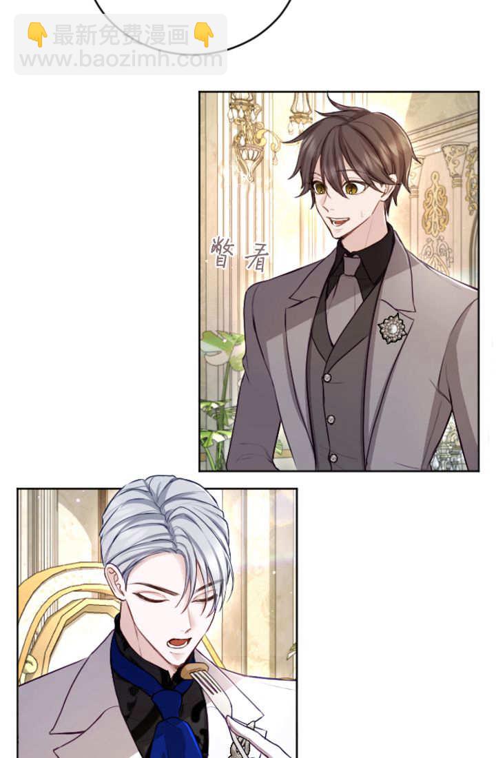 和皇帝一起墮落 - 第111話(1/2) - 5