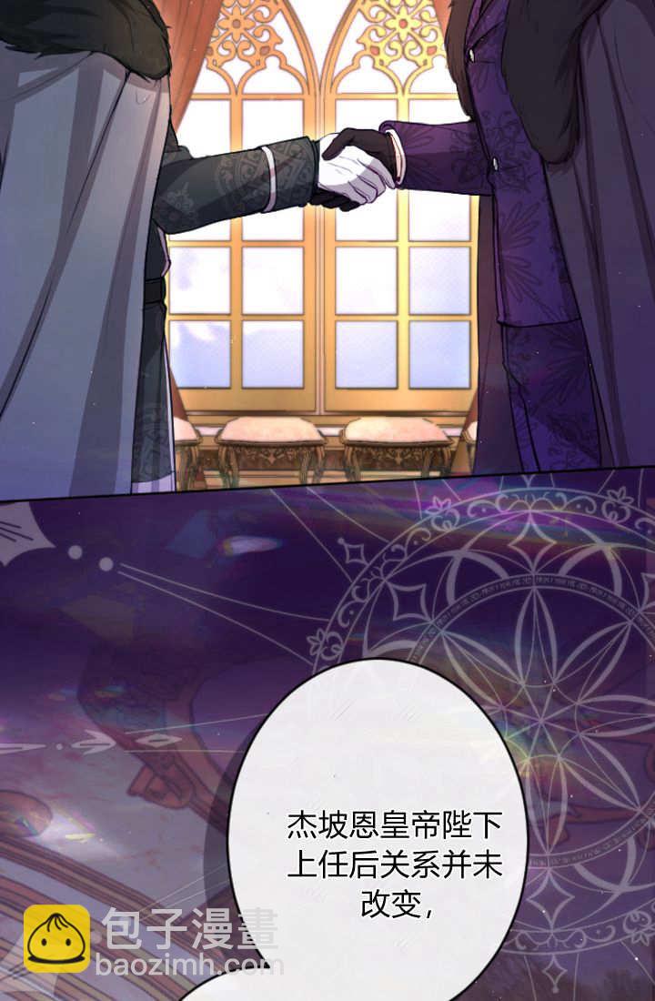 和皇帝一起墮落 - 第111話(1/2) - 7