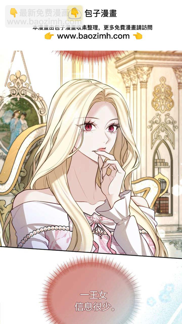 和皇帝一起墮落 - 第111話(1/2) - 2