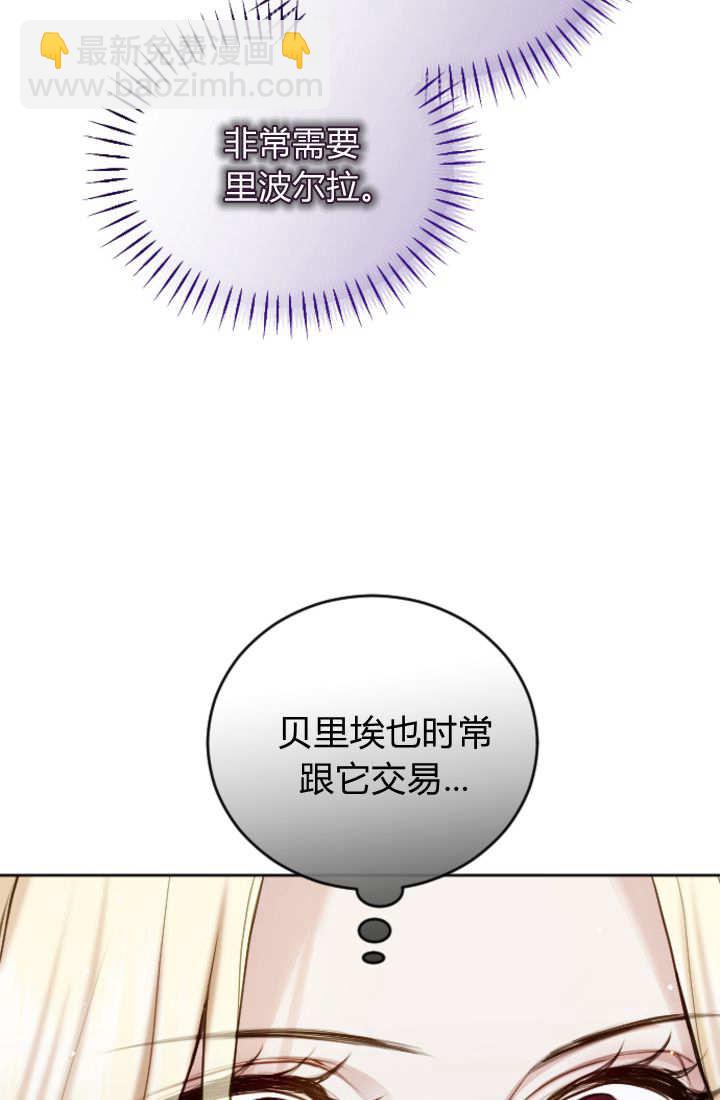 和皇帝一起墮落 - 第111話(1/2) - 7