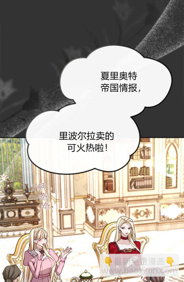 和皇帝一起墮落 - 第111話(1/2) - 2