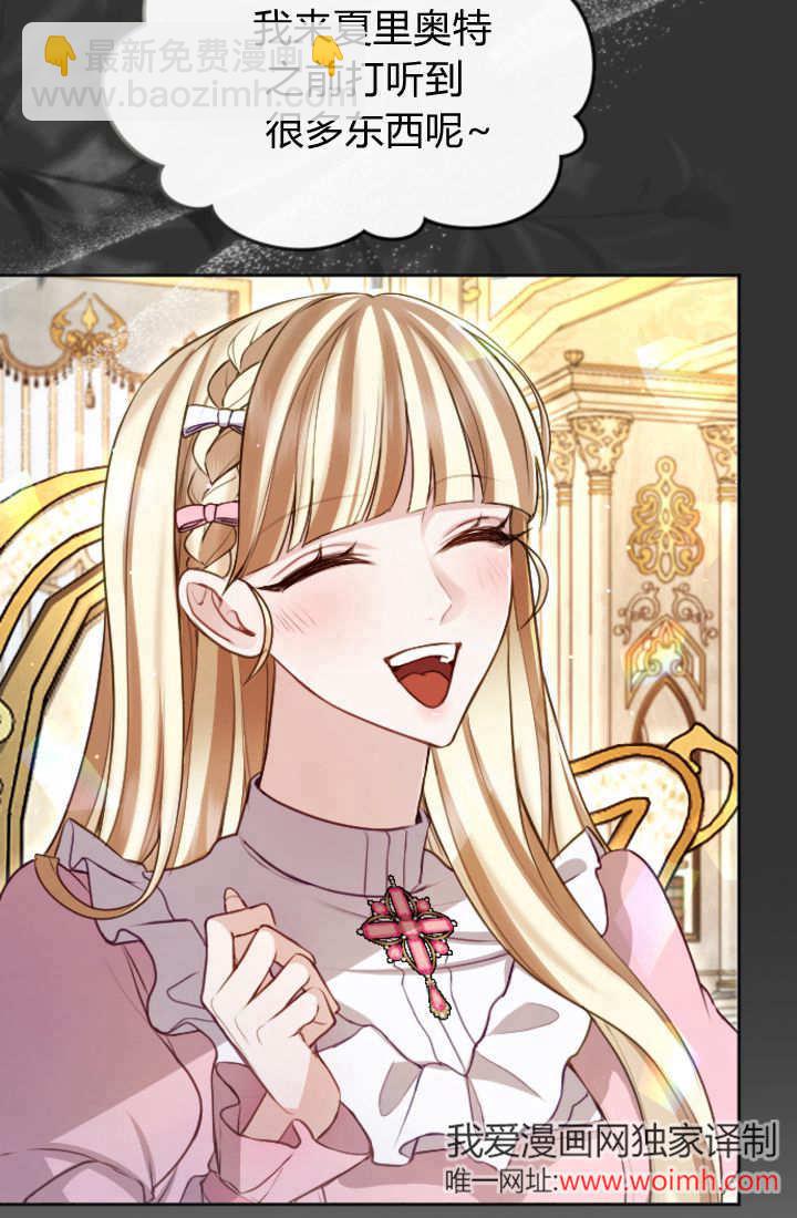 和皇帝一起墮落 - 第111話(1/2) - 5