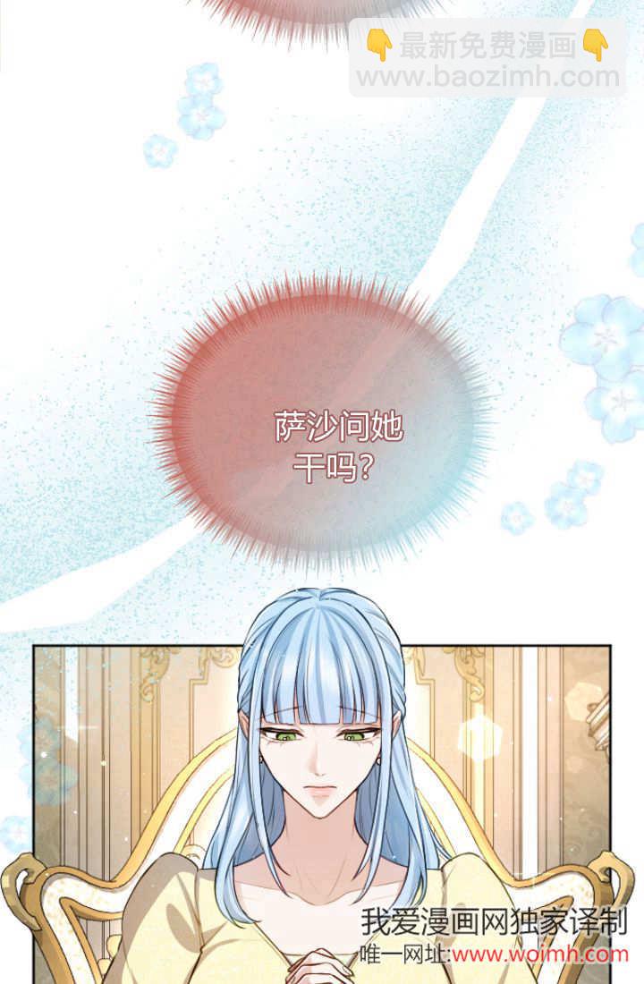 和皇帝一起墮落 - 第111話(1/2) - 3