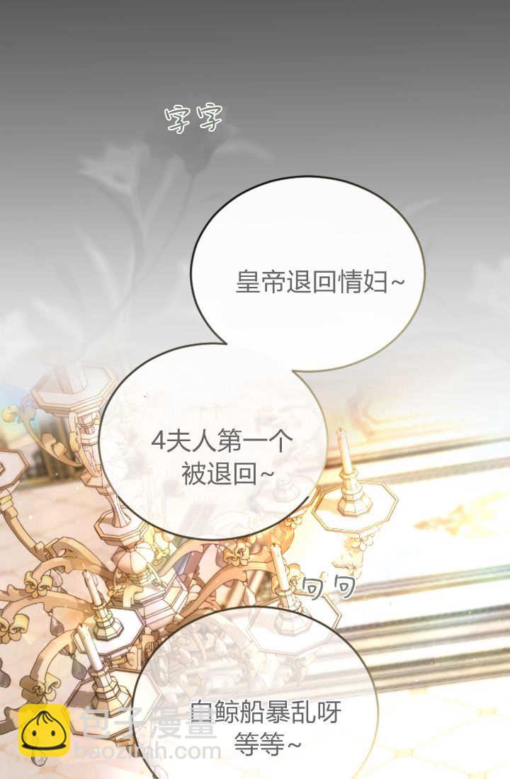 和皇帝一起墮落 - 第111話(1/2) - 6