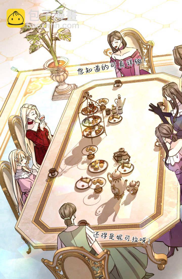 和皇帝一起墮落 - 第111話(1/2) - 7