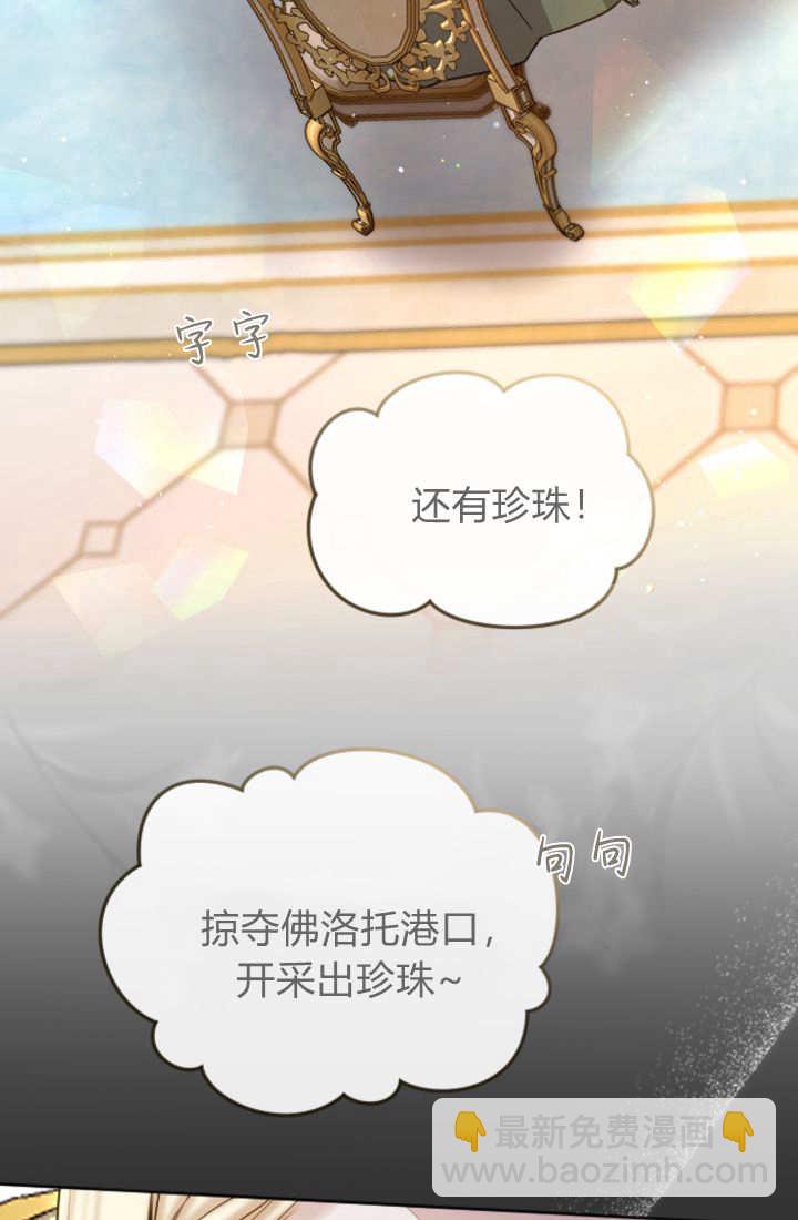 和皇帝一起墮落 - 第111話(1/2) - 8