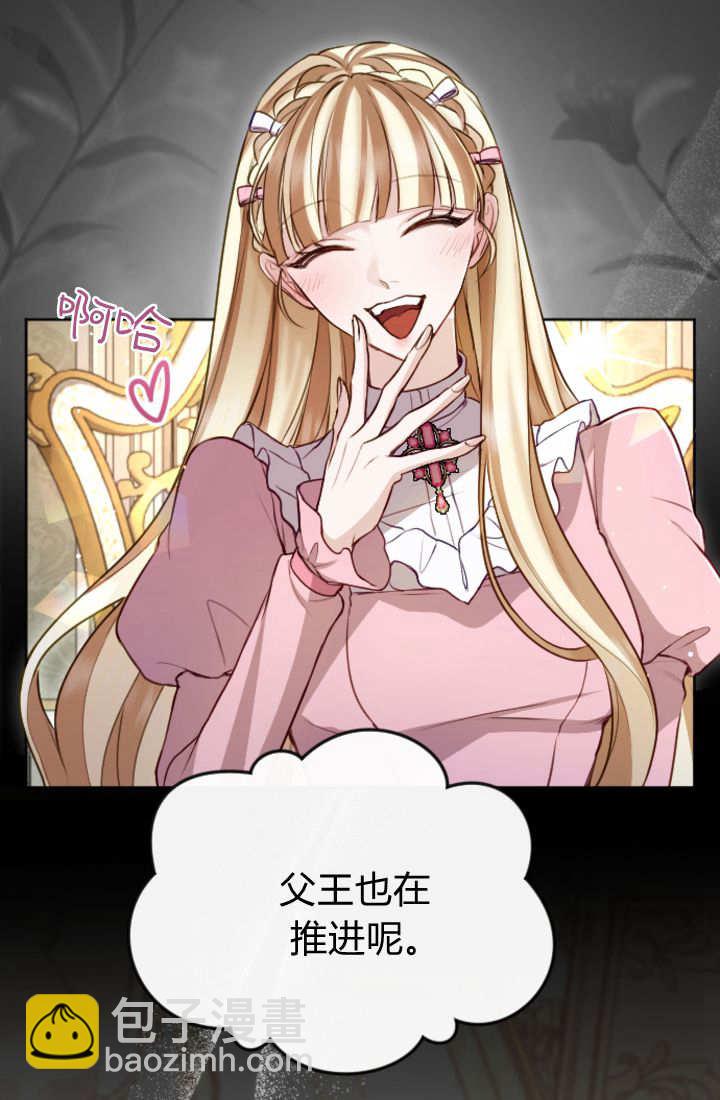 和皇帝一起墮落 - 第111話(1/2) - 2