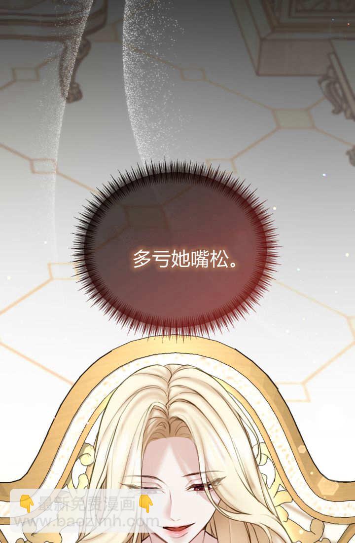 和皇帝一起墮落 - 第111話(1/2) - 3