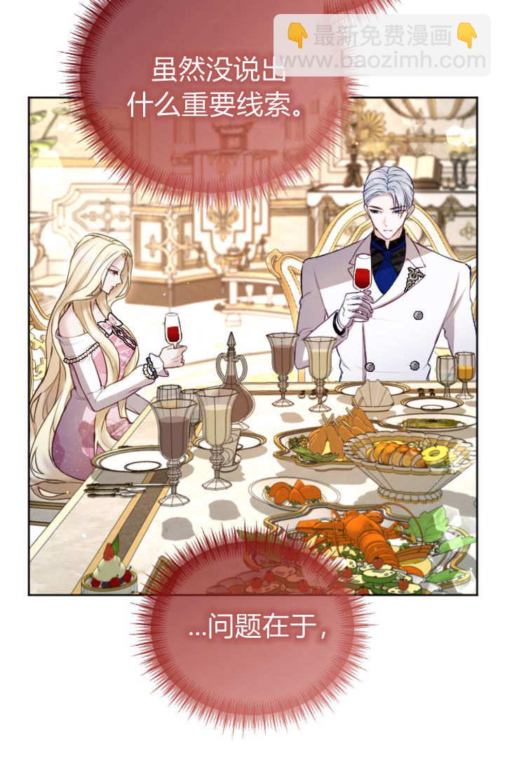 和皇帝一起墮落 - 第111話(1/2) - 5