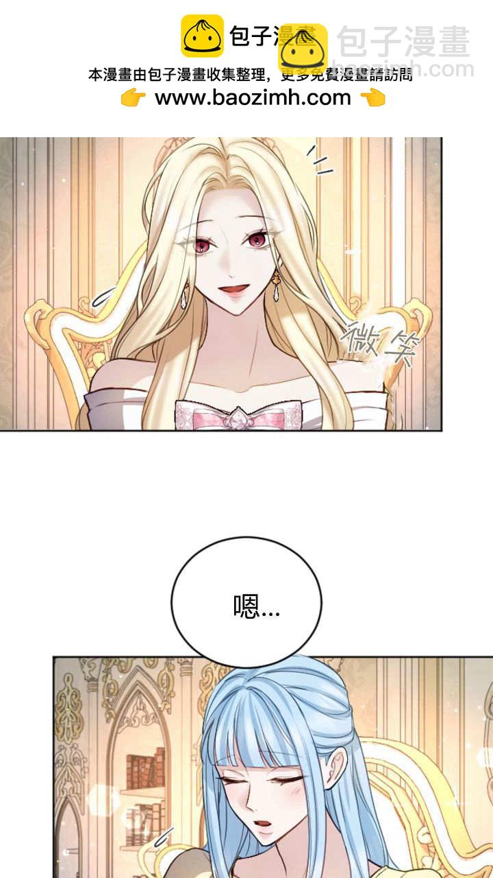 和皇帝一起墮落 - 第111話(1/2) - 1