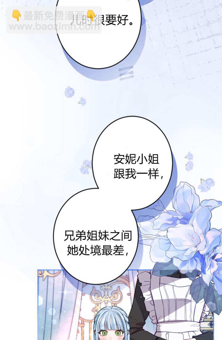 和皇帝一起墮落 - 第111話(1/2) - 3