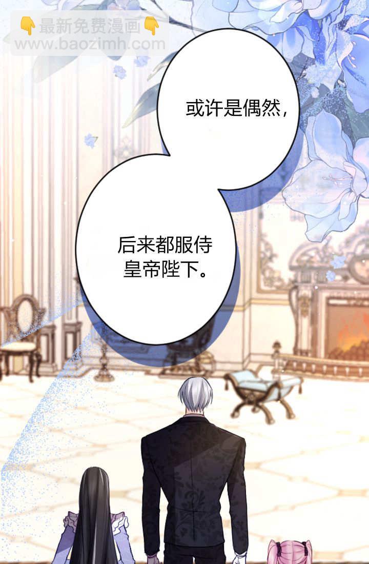 和皇帝一起墮落 - 第111話(1/2) - 6