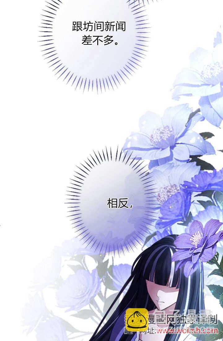 和皇帝一起墮落 - 第111話(2/2) - 7