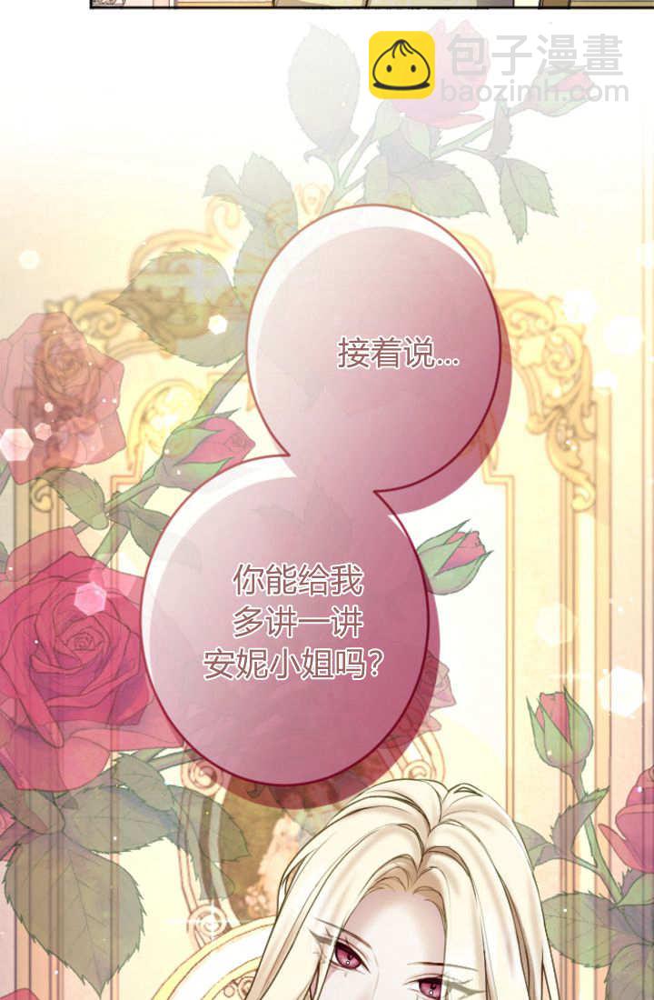 和皇帝一起墮落 - 第111話(2/2) - 3