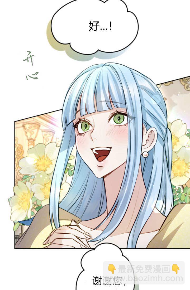 和皇帝一起墮落 - 第111話(2/2) - 5