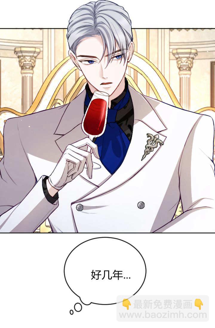 和皇帝一起墮落 - 第111話(1/2) - 6