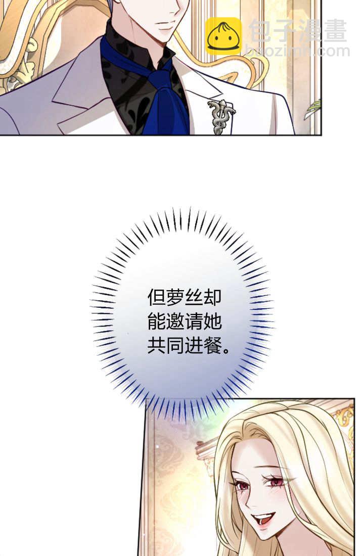 和皇帝一起墮落 - 第111話(2/2) - 7