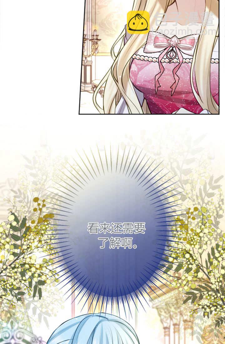 和皇帝一起墮落 - 第111話(2/2) - 1