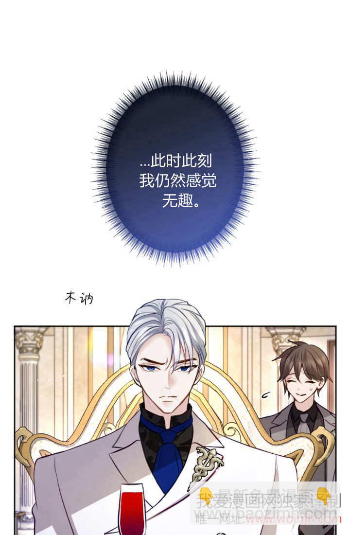 和皇帝一起墮落 - 第111話(2/2) - 3