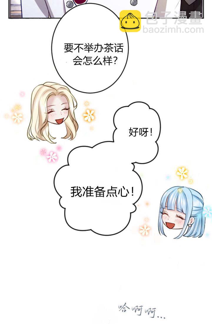 和皇帝一起墮落 - 第111話(2/2) - 4