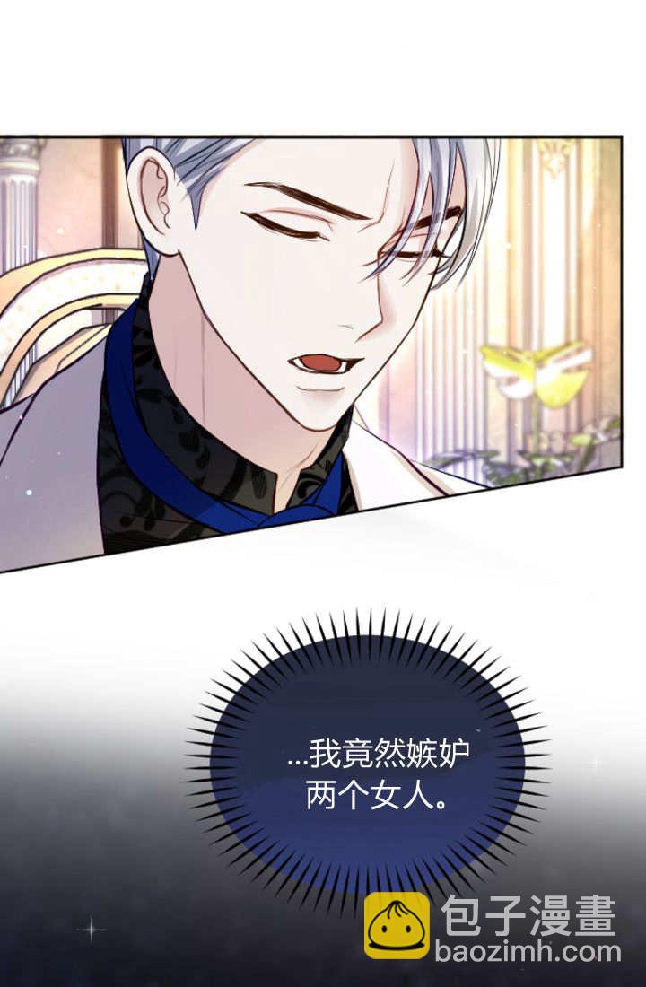 和皇帝一起墮落 - 第111話(2/2) - 5