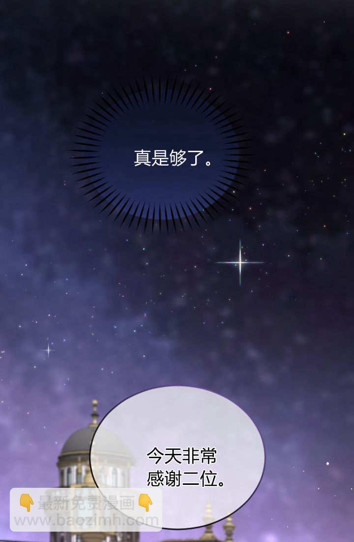 和皇帝一起墮落 - 第111話(2/2) - 6